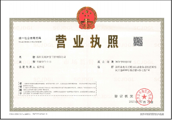 营业执照
