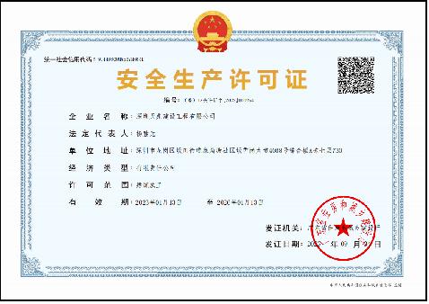 安全生产许可证